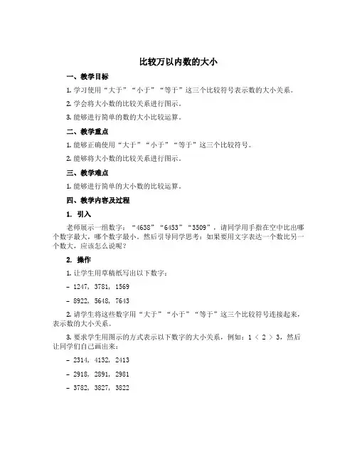 比较万以内数的大小【说课稿】-二年级下册数学苏教版