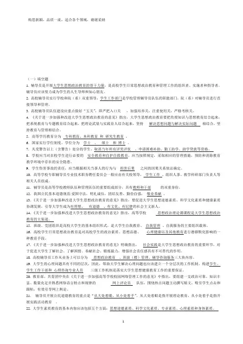 2019辅导员基础知识测试试题