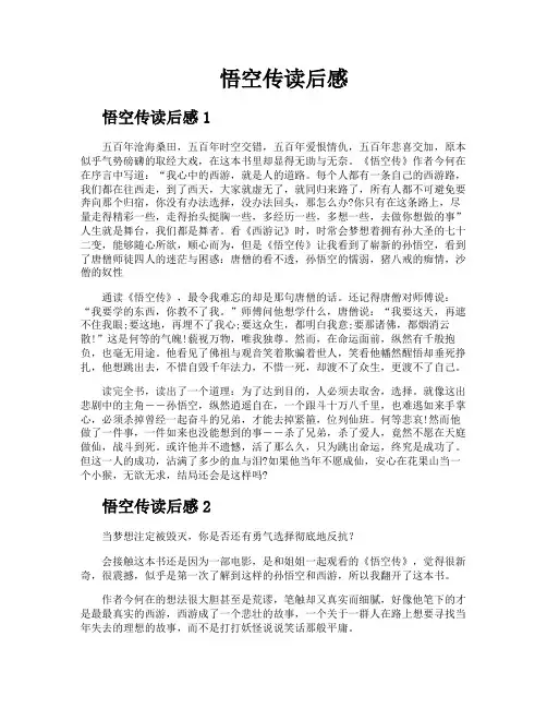 悟空传读后感