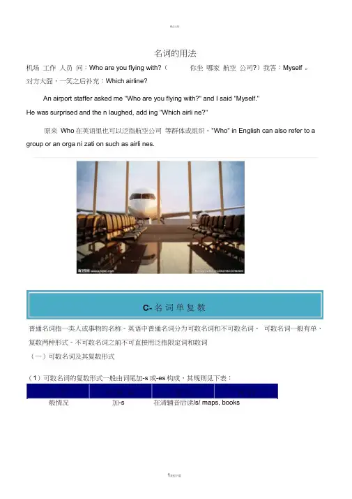 初中英语语法之名词-讲解加练习-答案