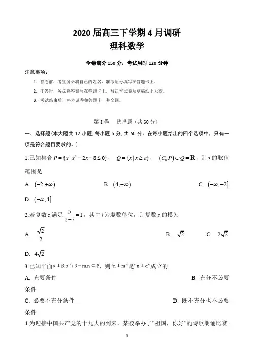 安徽省合肥市肥东县高级中学2020届高三下学期4月调研考试数学(理)试题 Word版含答案