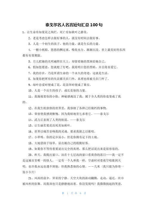 泰戈尔名人名言短句汇总100句