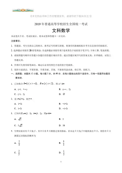 2019年全国II卷文科数学高考真题及参考答案.docx
