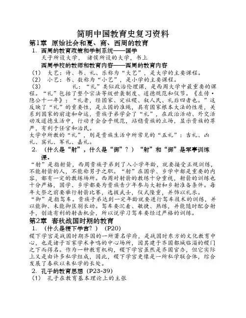 简明中国教育史复习资料