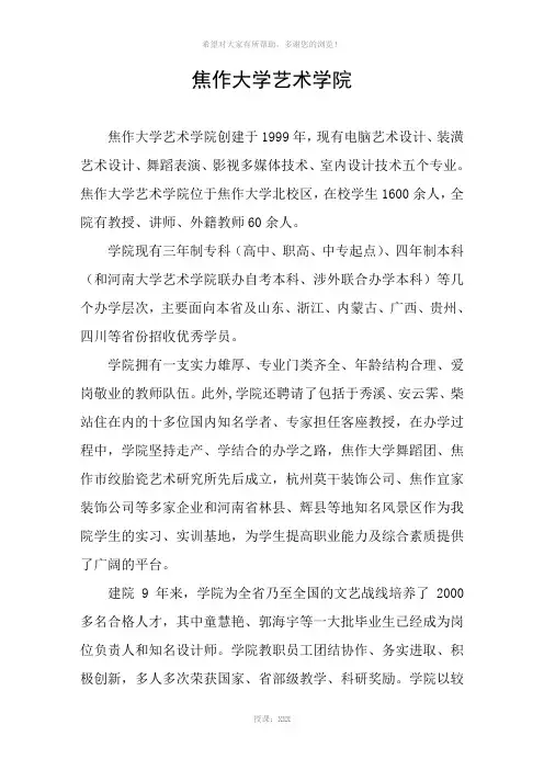 焦作大学艺术学院