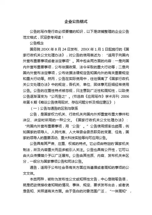 企业公告格式