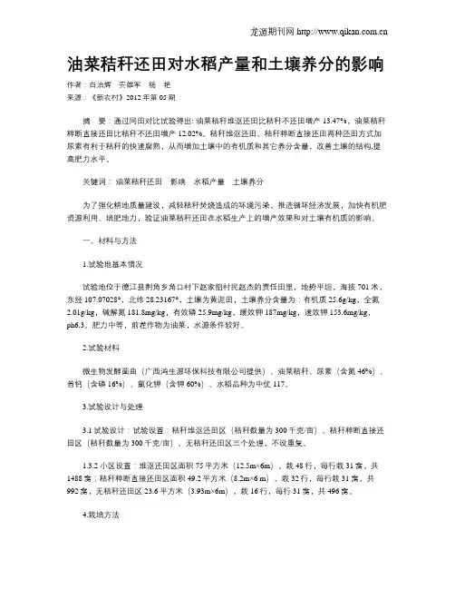 油菜秸秆还田对水稻产量和土壤养分的影响