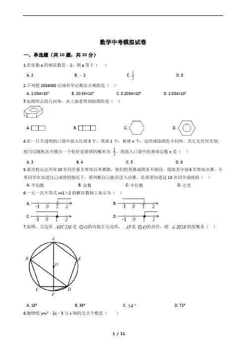 浙江省温州市2021年数学中考模拟试卷附答案