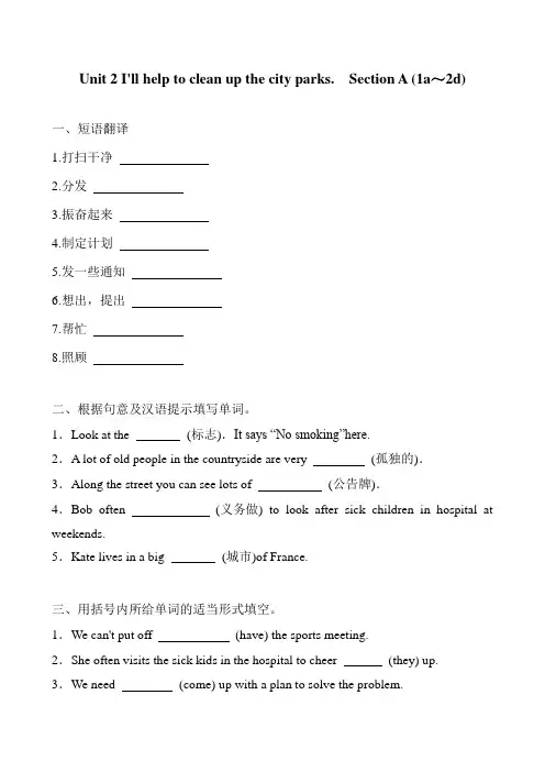 2020-2021学年人教版英语八年级下册 Unit 2  同步练习含答案