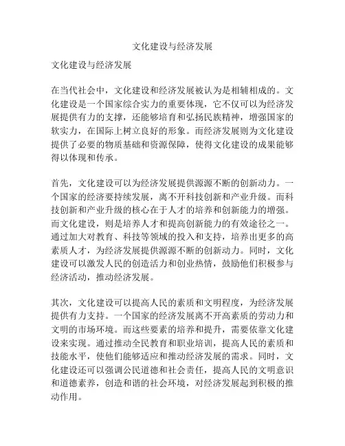 文化建设与经济发展