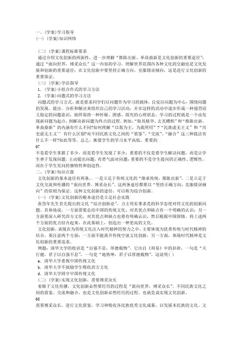 第二框 文化创新的途径学案