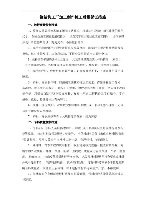 钢结构工厂加工制作施工质量保证措施