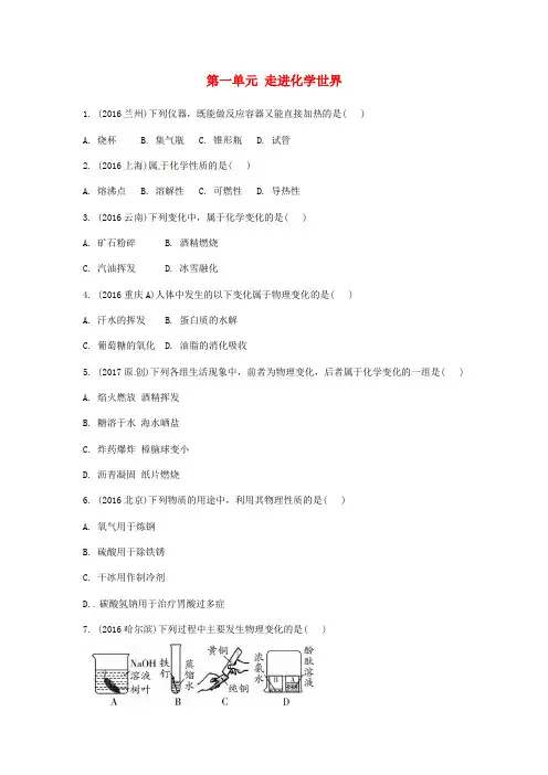 2017中考化学第一部分教材知识梳理第一单元走进化学世界练习9