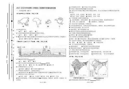 2018七年级第二学期地理期中试卷