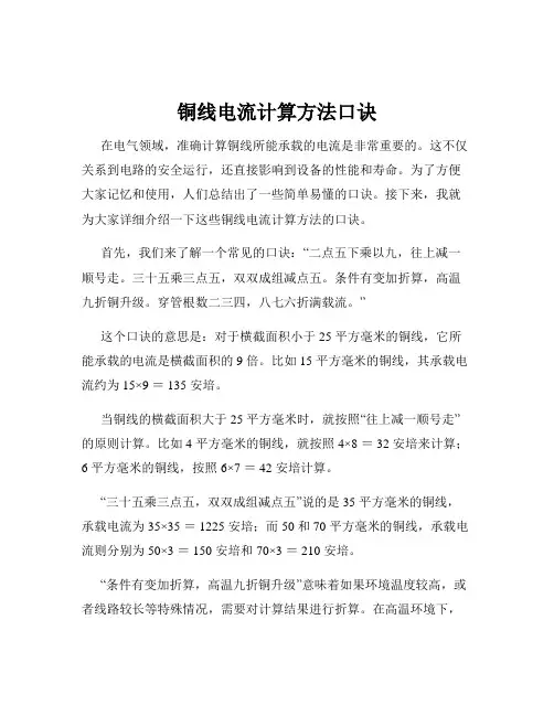铜线电流计算方法口诀
