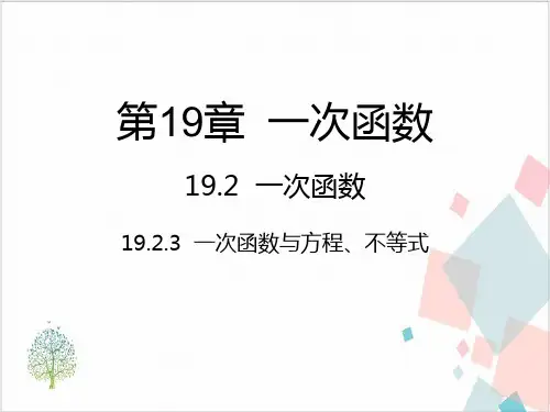 《一次函数》_课件