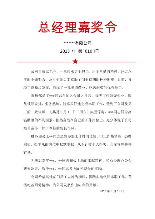 总经理嘉奖令2013010号