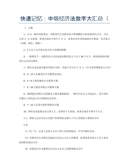 快速记忆：中级经济法数字大汇总