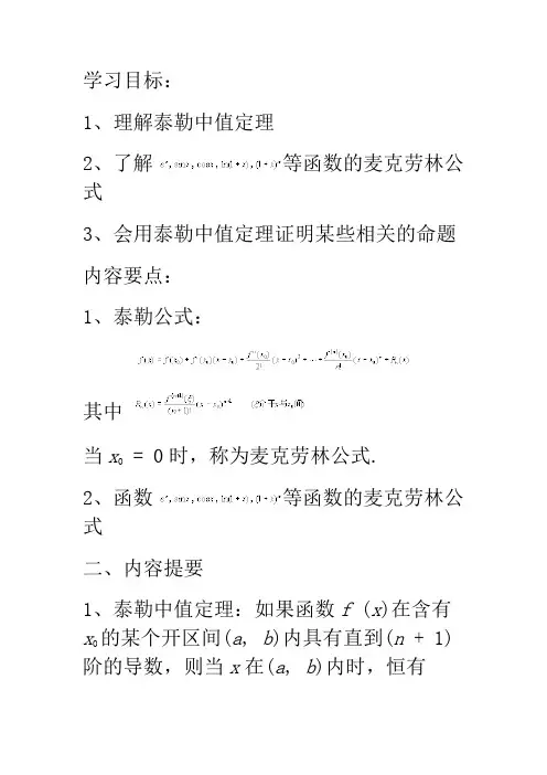 泰勒公式