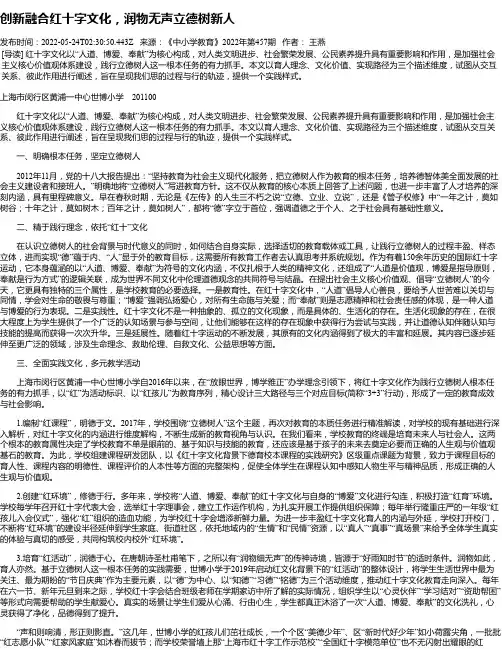 创新融合红十字文化，润物无声立德树新人