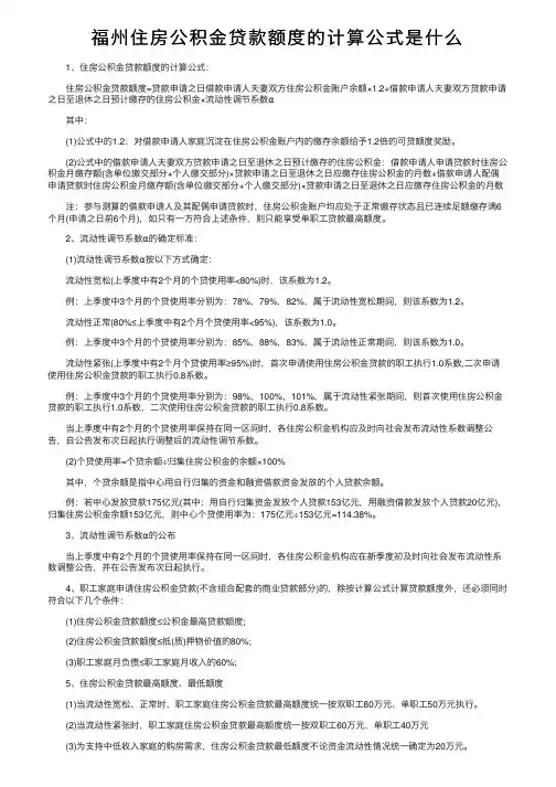 福州住房公积金贷款额度的计算公式是什么
