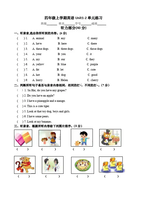 四年级上册英语试题   Unit 1-2单元试卷    译林版(三起)   无答案
