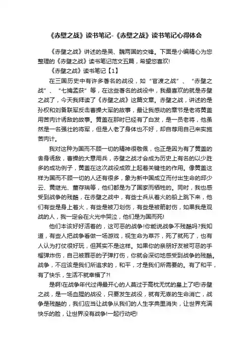 《赤壁之战》读书笔记-《赤壁之战》读书笔记心得体会