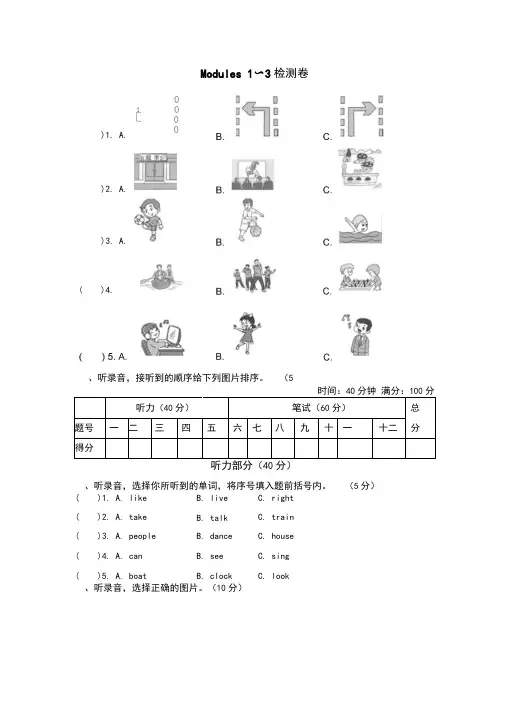 2019-2020学年外研社(三起)四年级英语上册Modules1～3单元测试题(含答案)