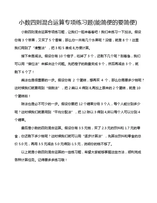 小数四则混合运算专项练习题(能简便的要简便)
