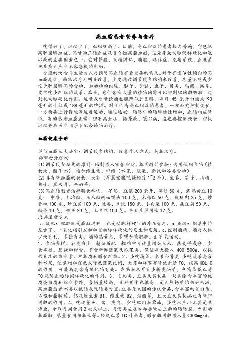高血脂患者营养与食疗