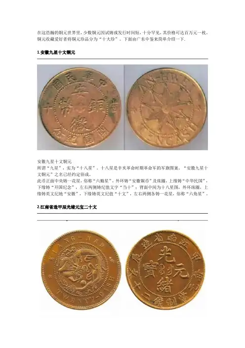 广东中鉴：中国铜币的“十大珍”