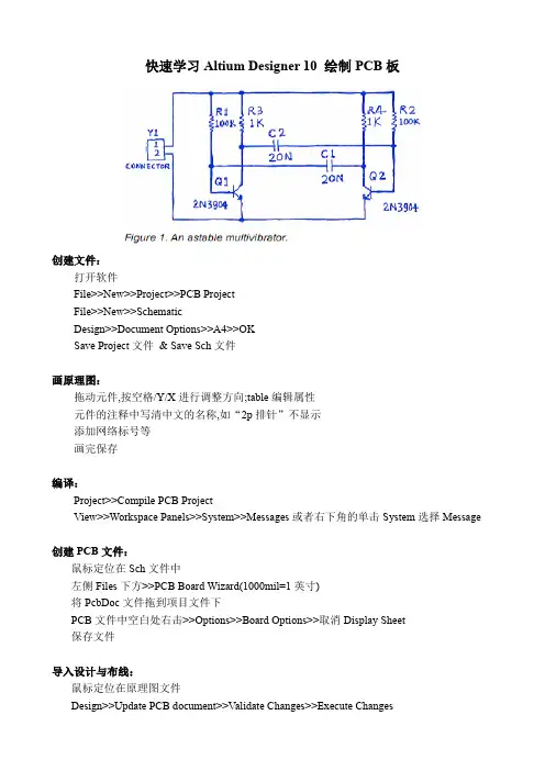 快速学习Altium Designer 10绘制电路PCB板