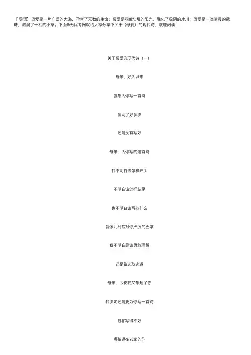 关于《母爱》的现代诗欣赏
