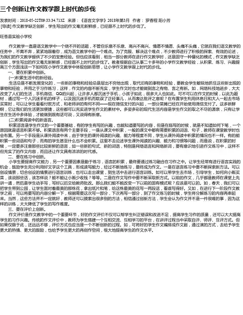 三个创新让作文教学跟上时代的步伐