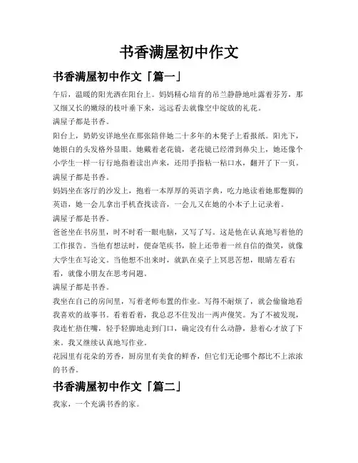 书香满屋初中作文