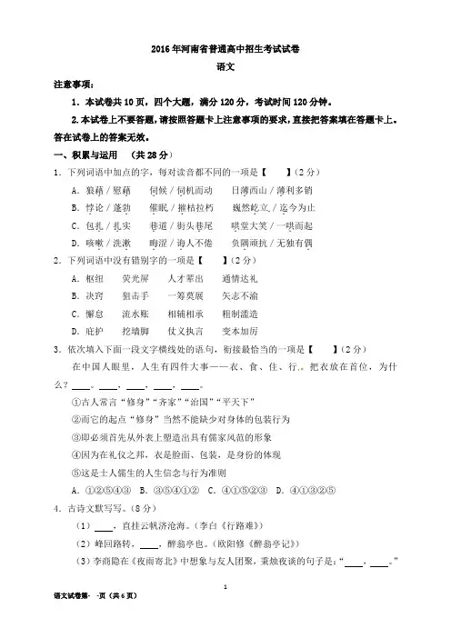 2016年河南中考语文卷及答案
