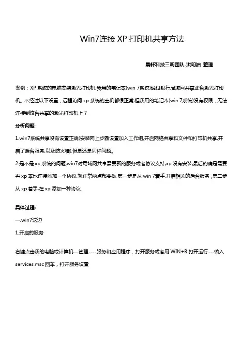 Win7连接XP打印机共享方法