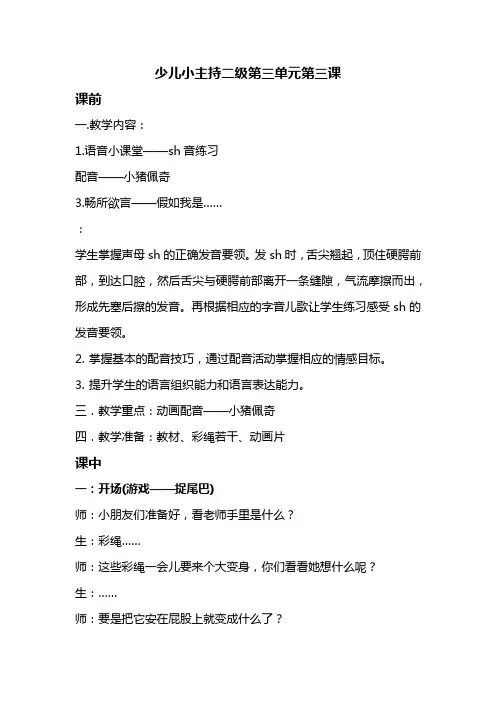 8.少儿小主持二级第三单元第3课教案学习设计