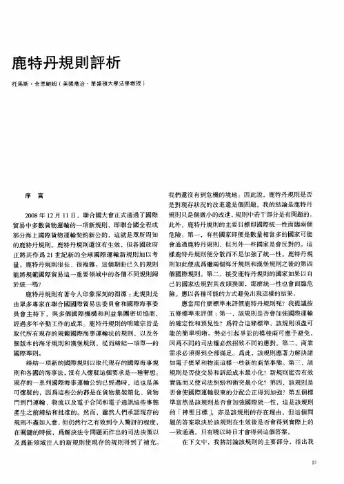 鹿特丹规则评析