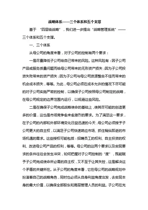 战略管控体系三个体系和五个支撑