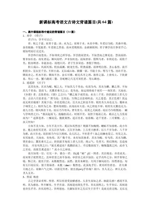新课标高考语文古诗文背诵篇目 (64篇)