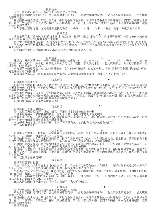 苏教版三年级语文上册习作3 看图加动物作文 (范文58篇)