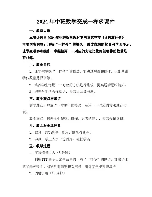 2024年中班数学变成一样多课件