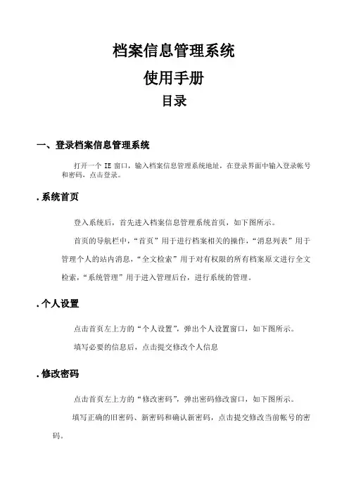 档案信息管理系统使用手册