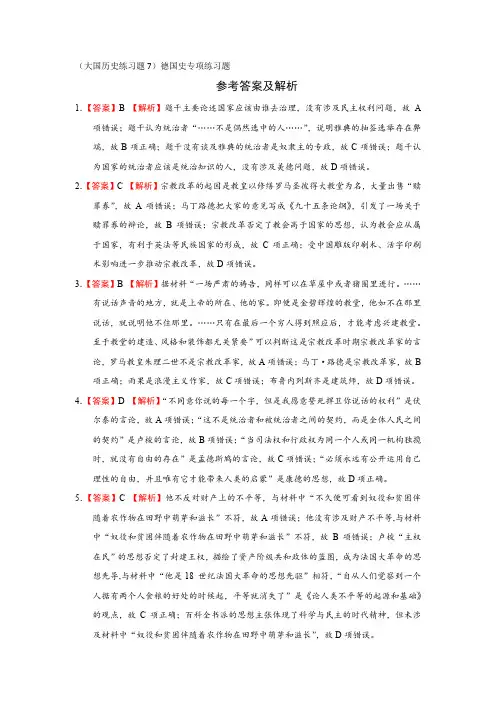 (大国历史练习题7)德国史专项练习题  答案