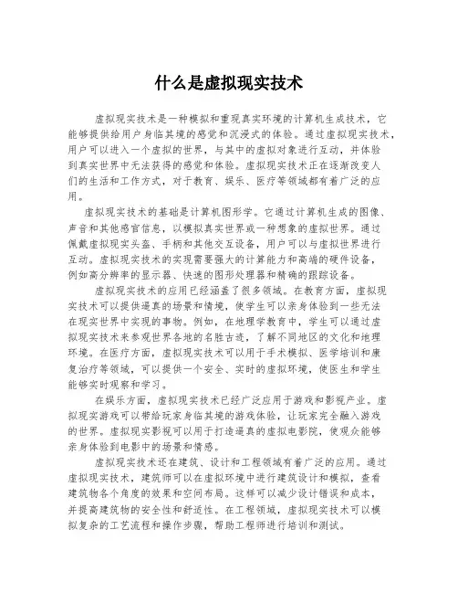 什么是虚拟现实技术