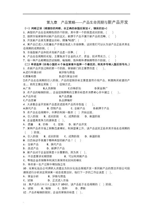 市场营销学第9至12章重点复习题