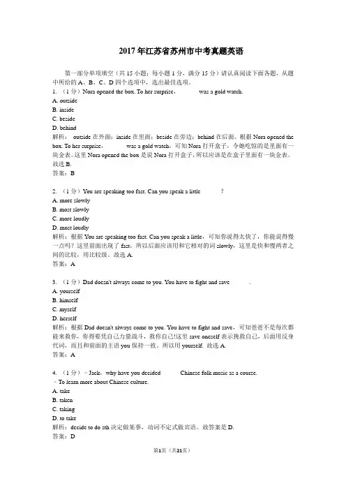 【精校】2017年江苏省苏州市中考真题英语