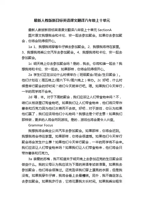 最新人教版新目标英语课文翻译八年级上十单元