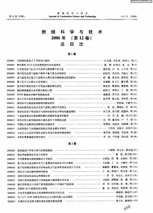 燃烧科学与技术 2006年(第12卷) 总目次
